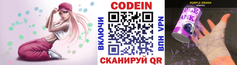 Кодеин Purple Drank  Карасук 